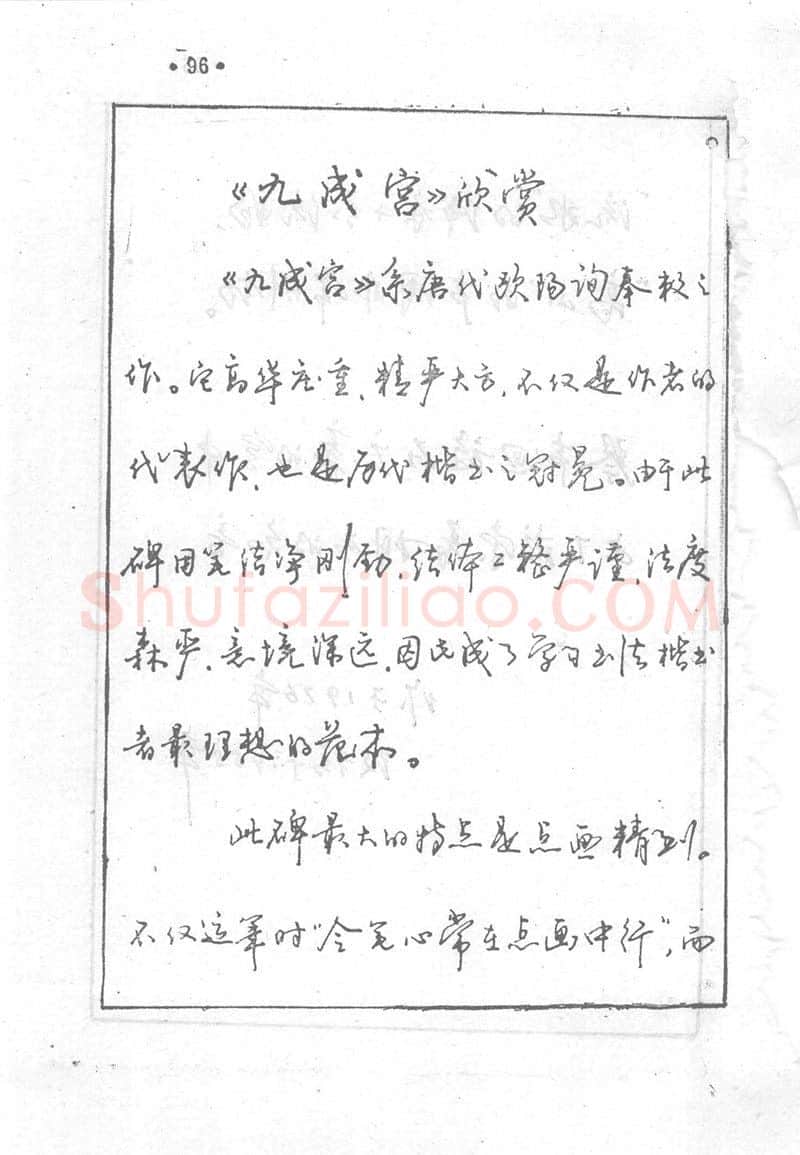 沈鸿根硬笔行书字帖,摘自沈鸿根 (江鸟)《钢笔行书横写字帖》( 完整版 )