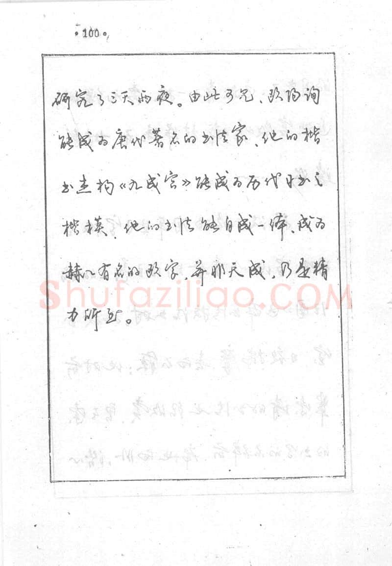沈鸿根硬笔行书字帖,摘自沈鸿根 (江鸟)《钢笔行书横写字帖》( 完整版 )
