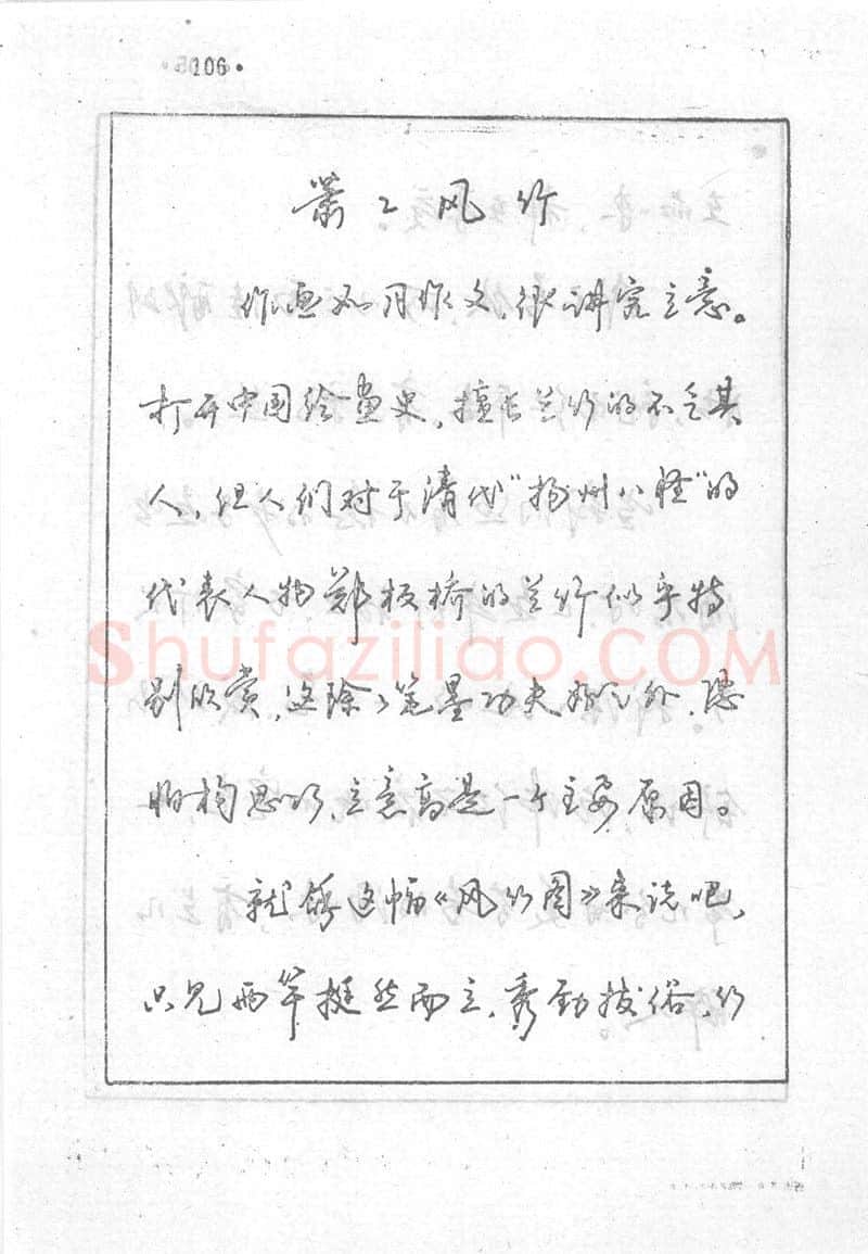 沈鸿根硬笔行书字帖,摘自沈鸿根 (江鸟)《钢笔行书横写字帖》( 完整版 )