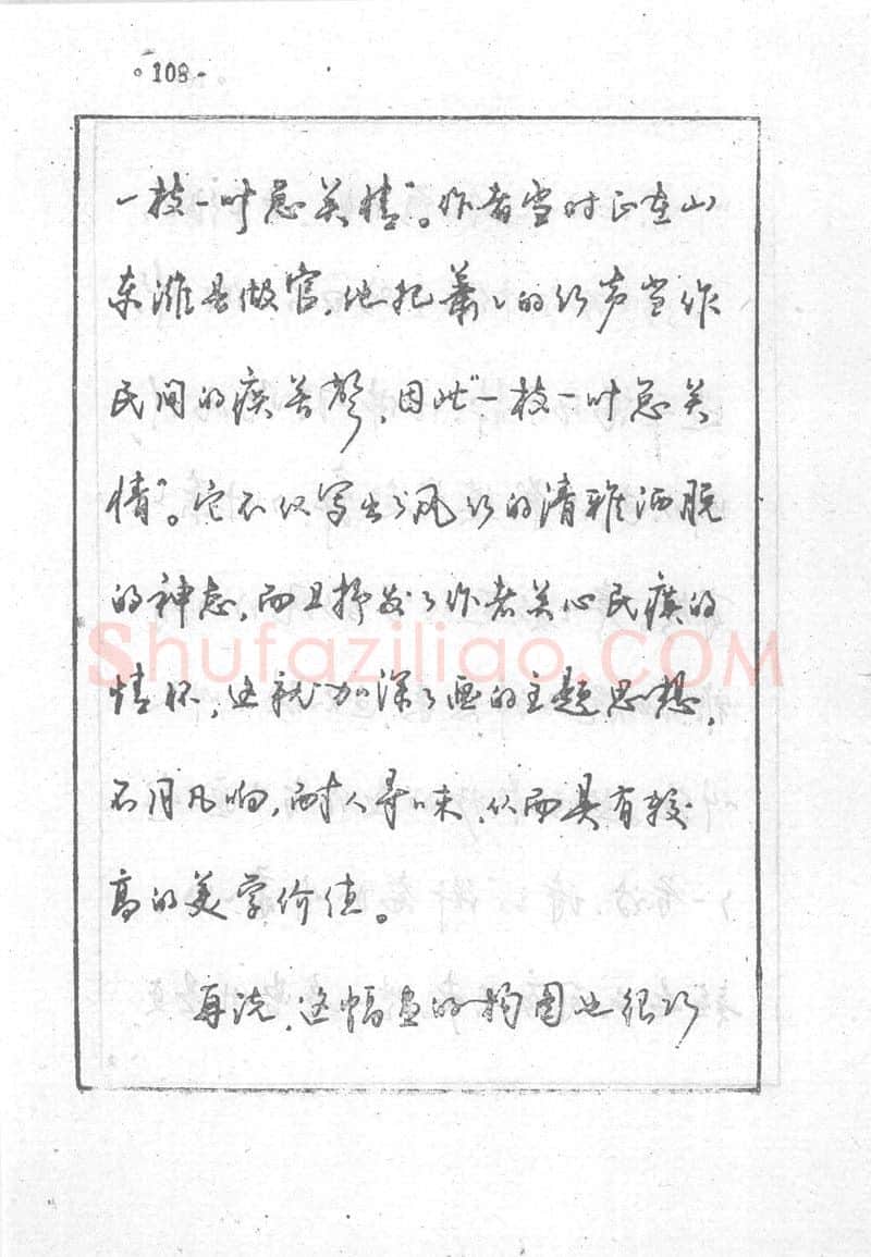 沈鸿根硬笔行书字帖,摘自沈鸿根 (江鸟)《钢笔行书横写字帖》( 完整版 )