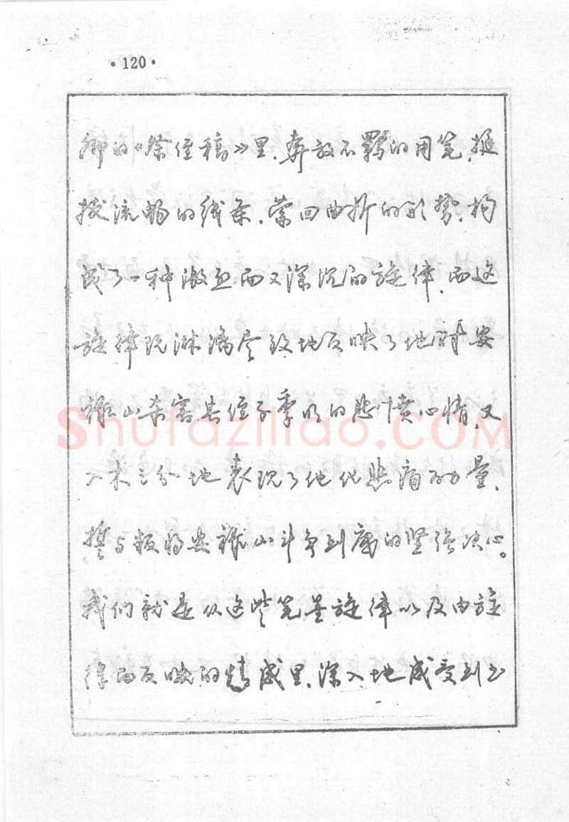 沈鸿根硬笔行书字帖,摘自沈鸿根 (江鸟)《钢笔行书横写字帖》( 完整版 )