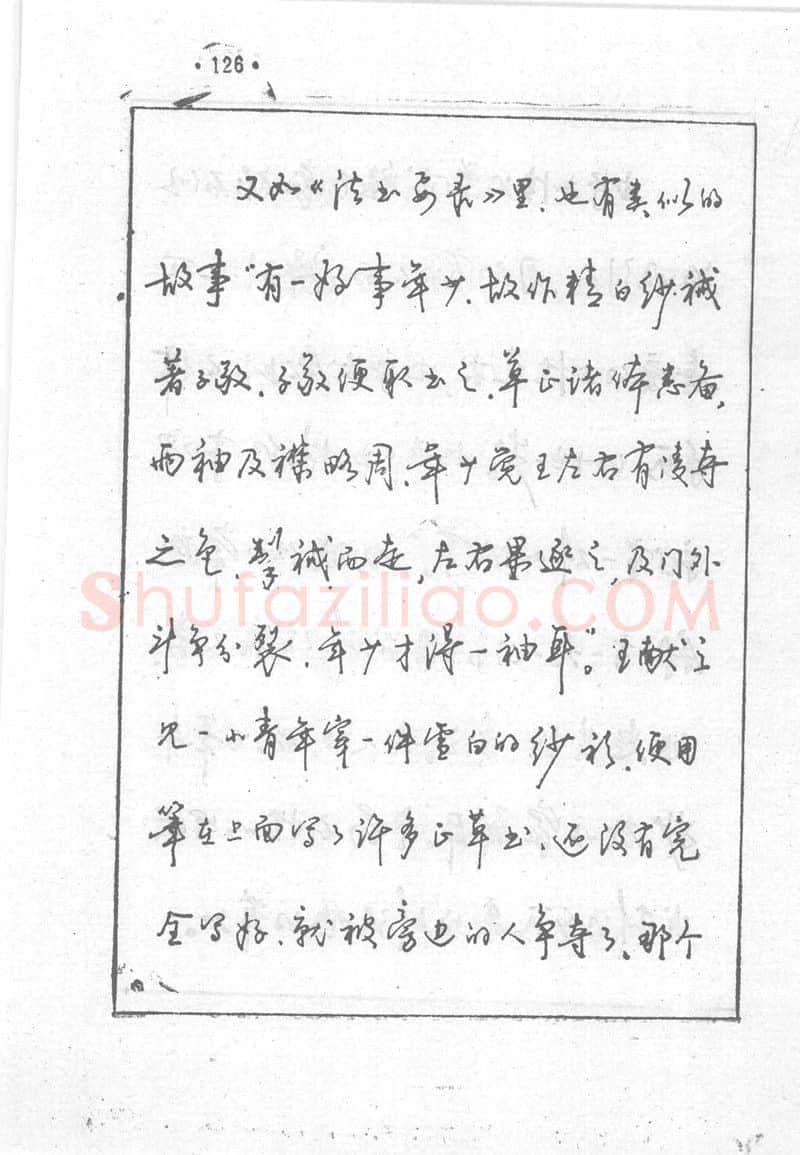 沈鸿根硬笔行书字帖,摘自沈鸿根 (江鸟)《钢笔行书横写字帖》( 完整版 )