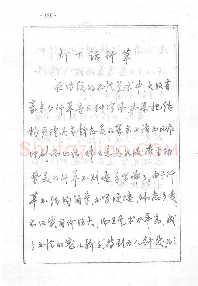 沈鸿根硬笔行书字帖,摘自沈鸿根 (江鸟)《钢笔行书横写字帖》( 完整版 )
