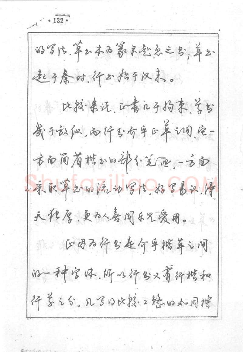 沈鸿根硬笔行书字帖,摘自沈鸿根 (江鸟)《钢笔行书横写字帖》( 完整版 )