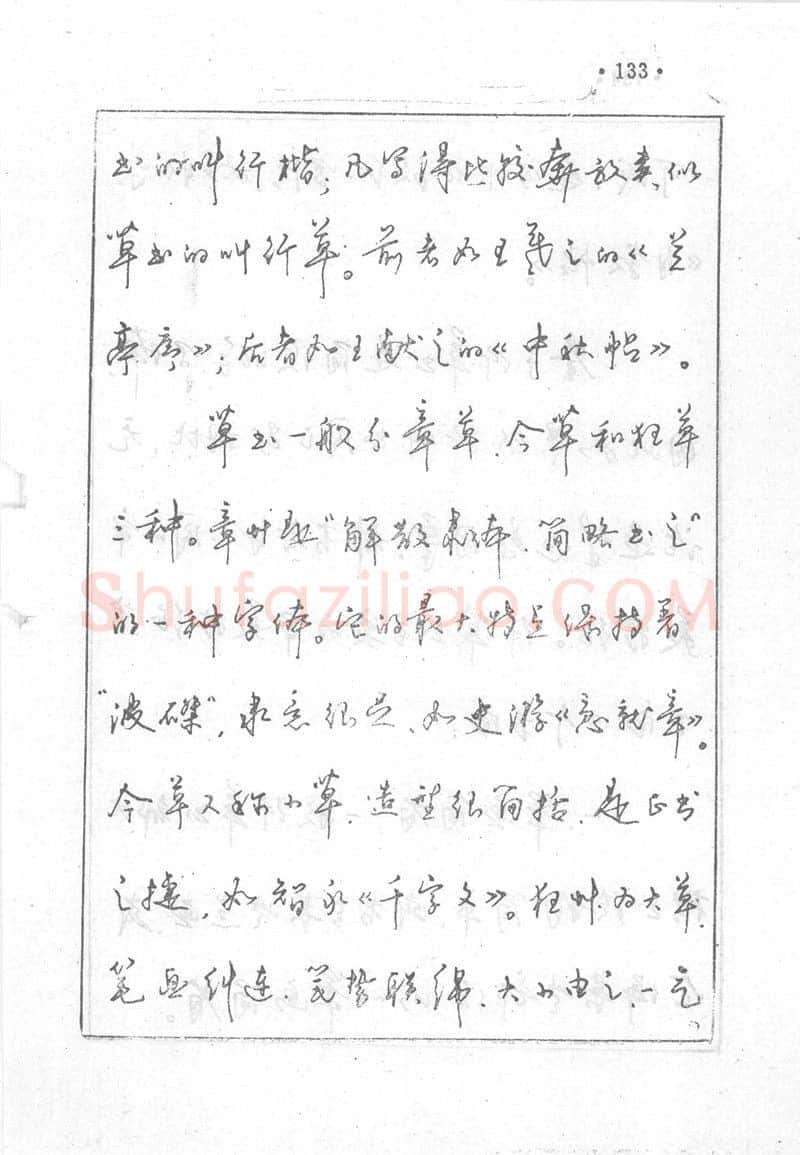 沈鸿根硬笔行书字帖,摘自沈鸿根 (江鸟)《钢笔行书横写字帖》( 完整版 )