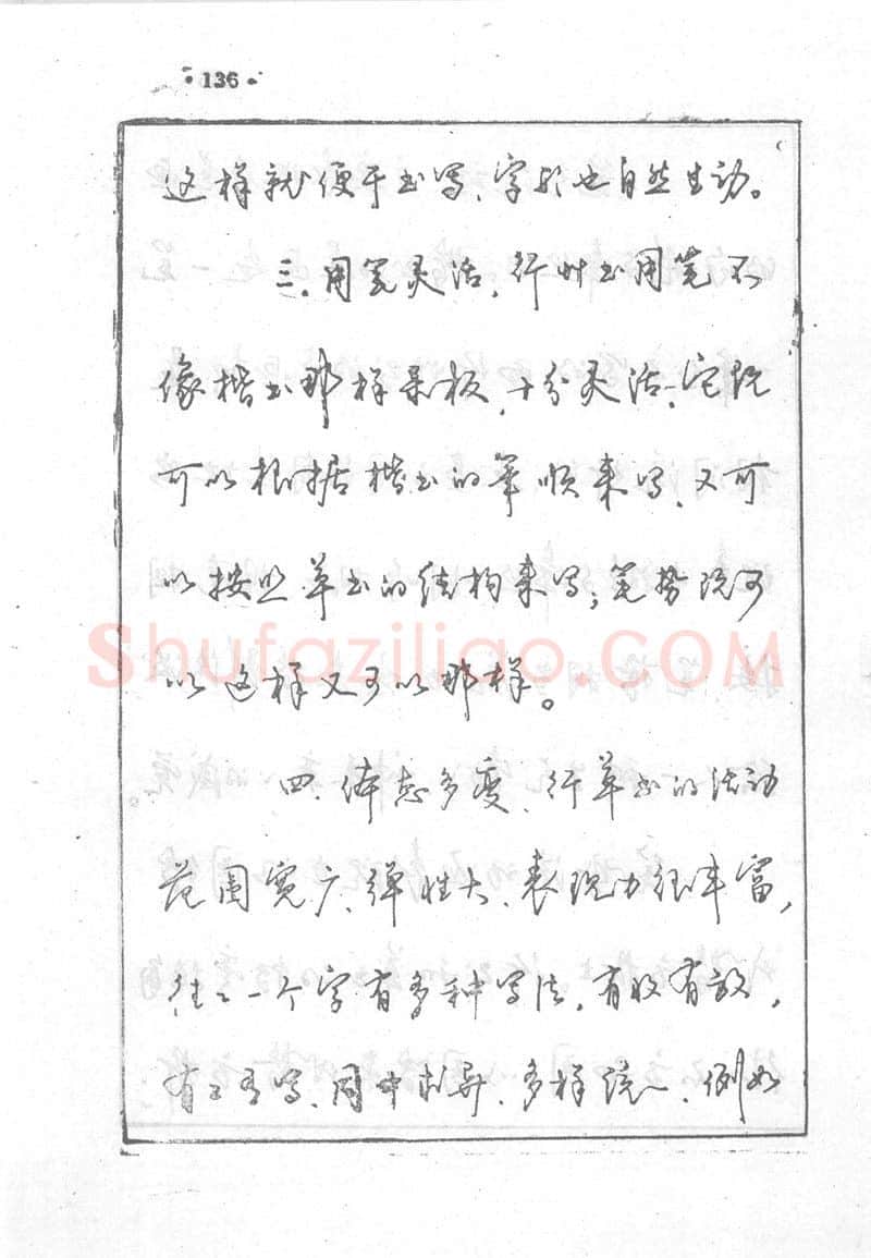 沈鸿根硬笔行书字帖,摘自沈鸿根 (江鸟)《钢笔行书横写字帖》( 完整版 )