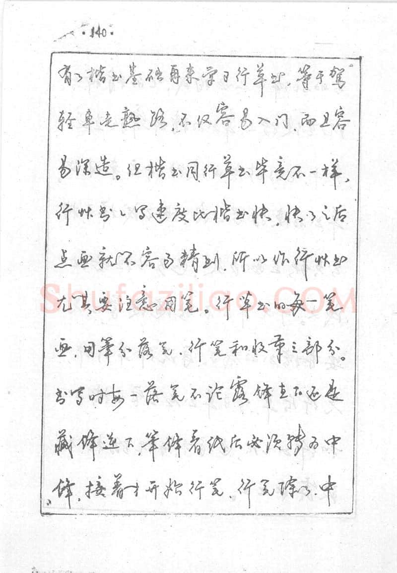沈鸿根硬笔行书字帖,摘自沈鸿根 (江鸟)《钢笔行书横写字帖》( 完整版 )