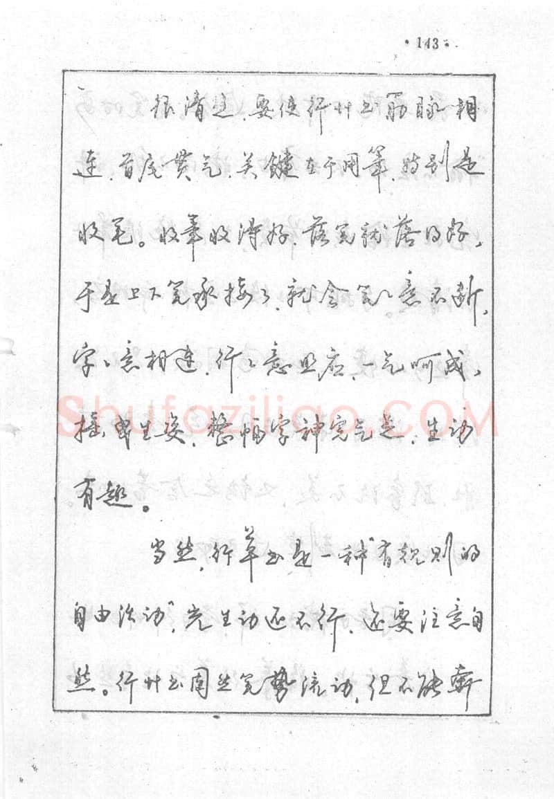 沈鸿根硬笔行书字帖,摘自沈鸿根 (江鸟)《钢笔行书横写字帖》( 完整版 )