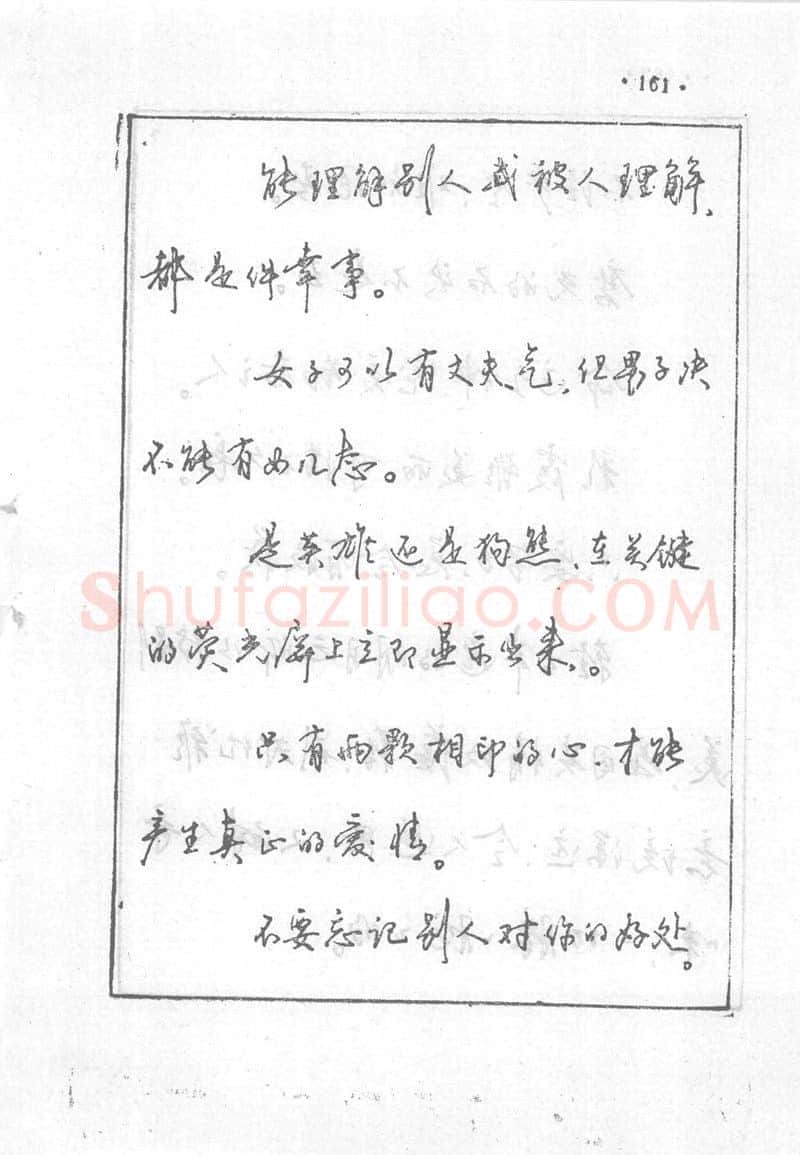沈鸿根硬笔行书字帖,摘自沈鸿根 (江鸟)《钢笔行书横写字帖》( 完整版 )