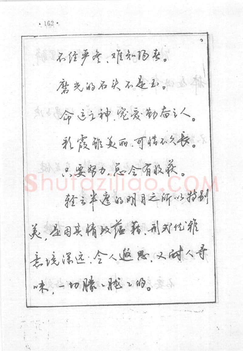 沈鸿根硬笔行书字帖,摘自沈鸿根 (江鸟)《钢笔行书横写字帖》( 完整版 )