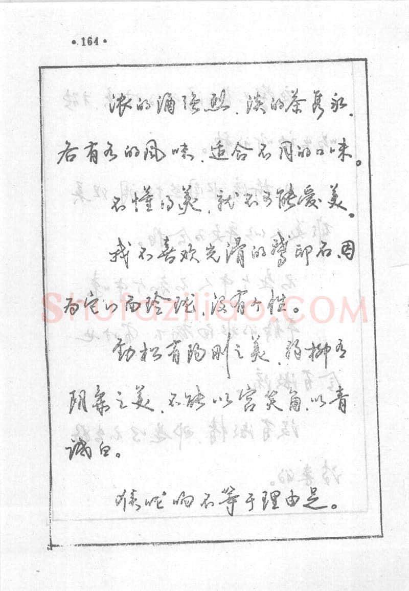 沈鸿根硬笔行书字帖,摘自沈鸿根 (江鸟)《钢笔行书横写字帖》( 完整版 )