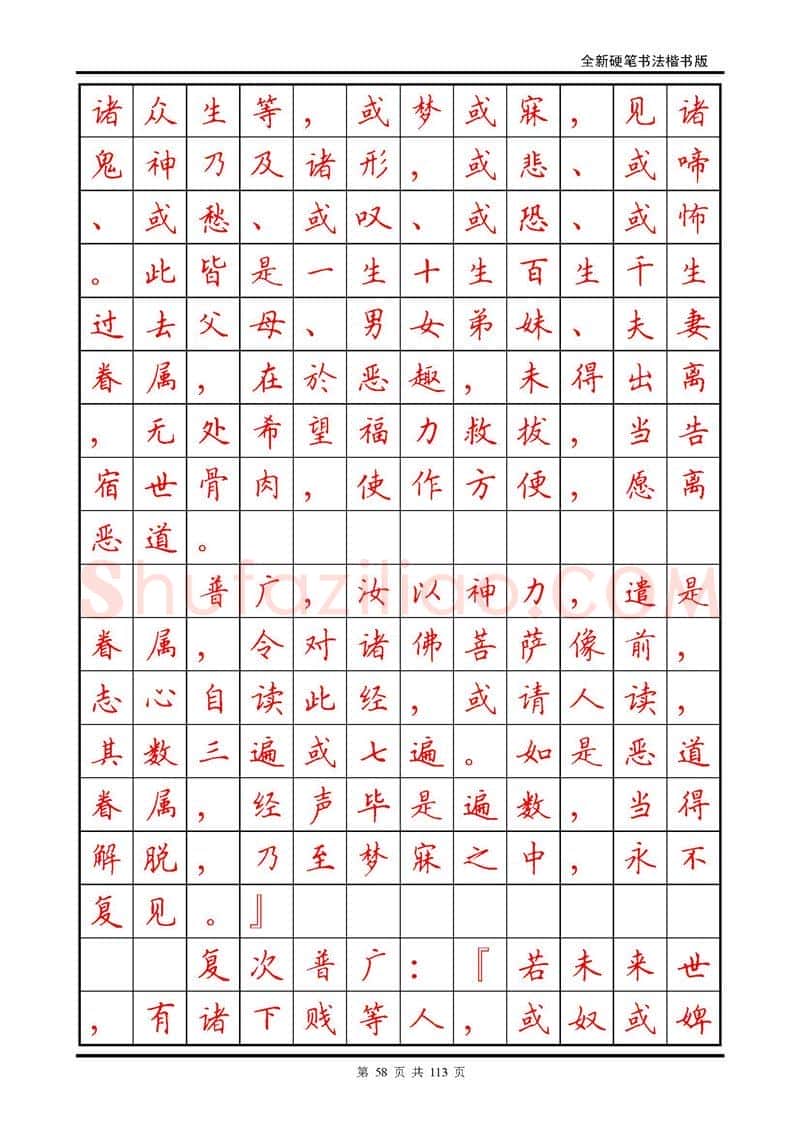 田英章硬笔硬笔字帖,摘自田英章《地藏经》钢笔字帖
