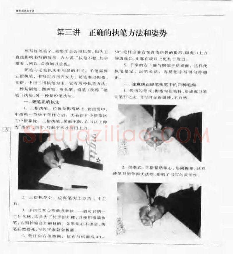 钱沛云硬笔楷书字帖,摘自钱沛云 硬笔书法五十讲 字帖