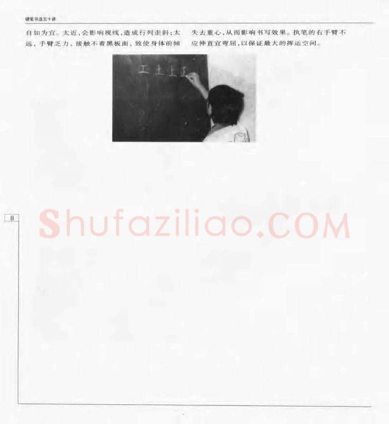 钱沛云硬笔楷书字帖,摘自钱沛云 硬笔书法五十讲 字帖
