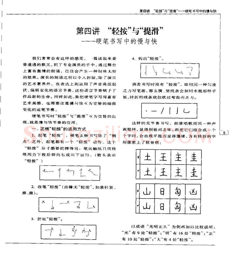 钱沛云硬笔楷书字帖,摘自钱沛云 硬笔书法五十讲 字帖
