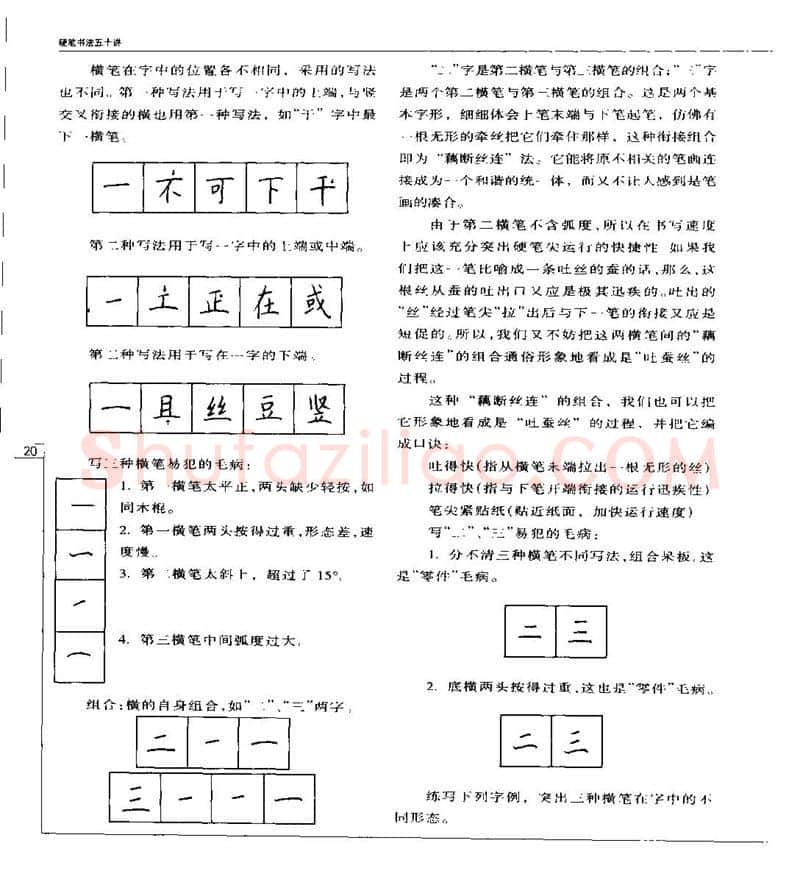 钱沛云硬笔楷书字帖,摘自钱沛云 硬笔书法五十讲 字帖