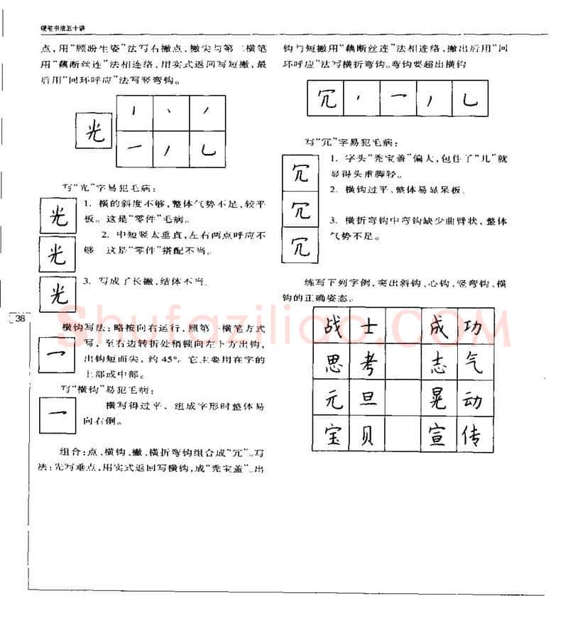 钱沛云硬笔楷书字帖,摘自钱沛云 硬笔书法五十讲 字帖