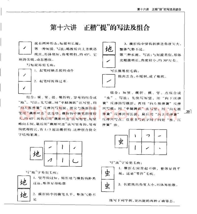 钱沛云硬笔楷书字帖,摘自钱沛云 硬笔书法五十讲 字帖