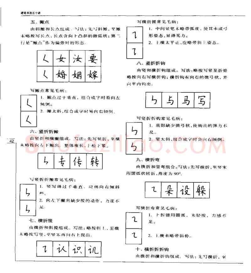 钱沛云硬笔楷书字帖,摘自钱沛云 硬笔书法五十讲 字帖