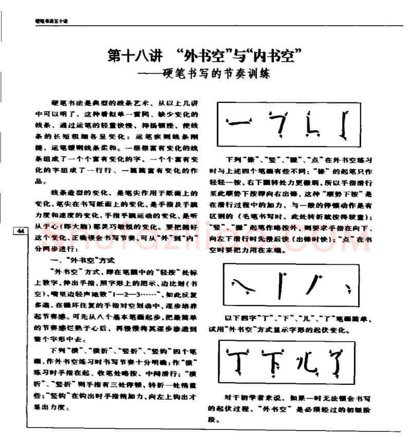 钱沛云硬笔楷书字帖,摘自钱沛云 硬笔书法五十讲 字帖