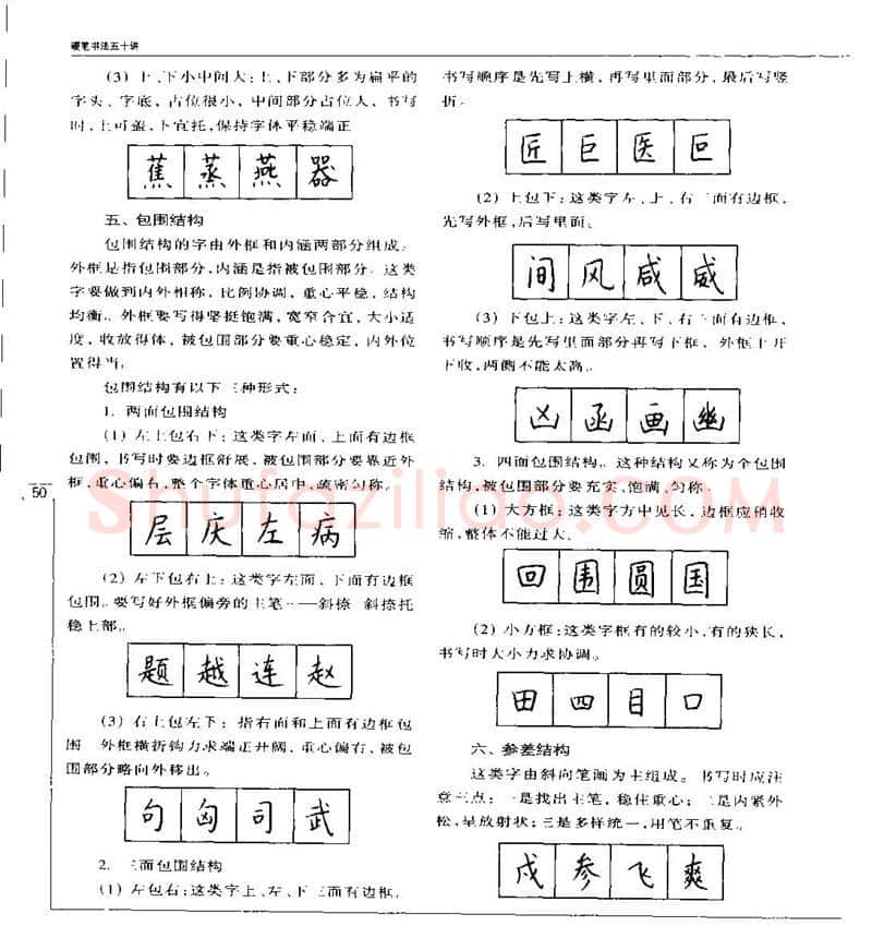 钱沛云硬笔楷书字帖,摘自钱沛云 硬笔书法五十讲 字帖