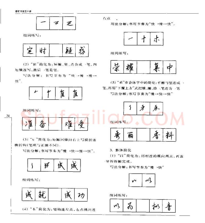 钱沛云硬笔楷书字帖,摘自钱沛云 硬笔书法五十讲 字帖