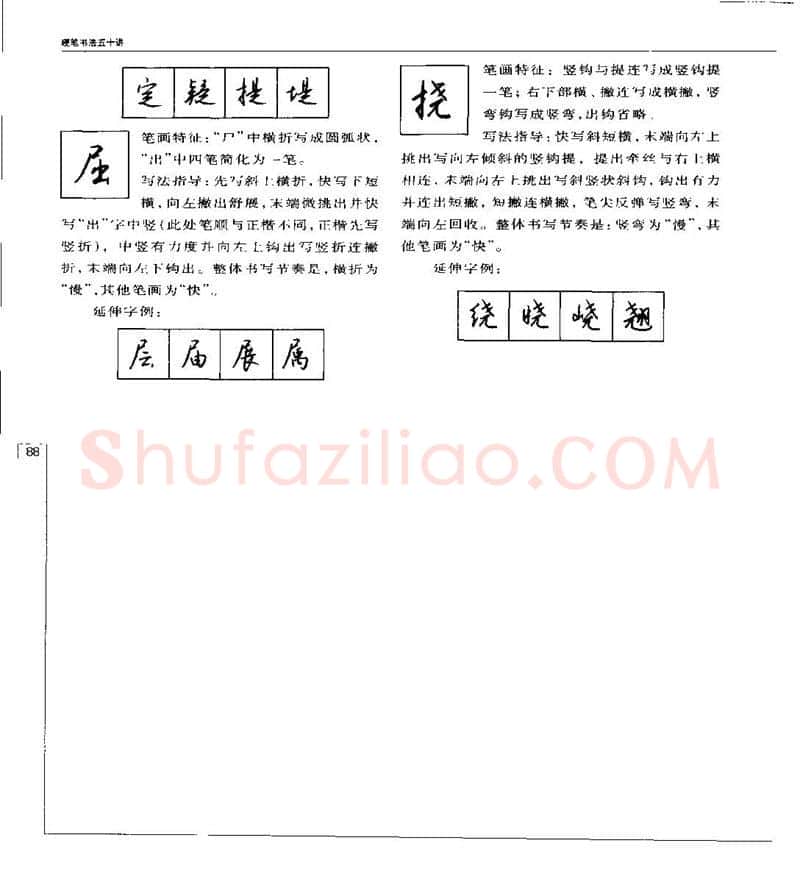 钱沛云硬笔楷书字帖,摘自钱沛云 硬笔书法五十讲 字帖
