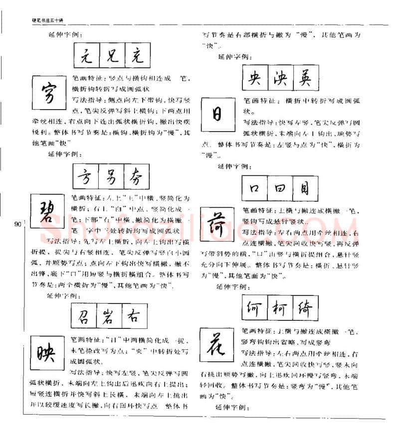 钱沛云硬笔楷书字帖,摘自钱沛云 硬笔书法五十讲 字帖