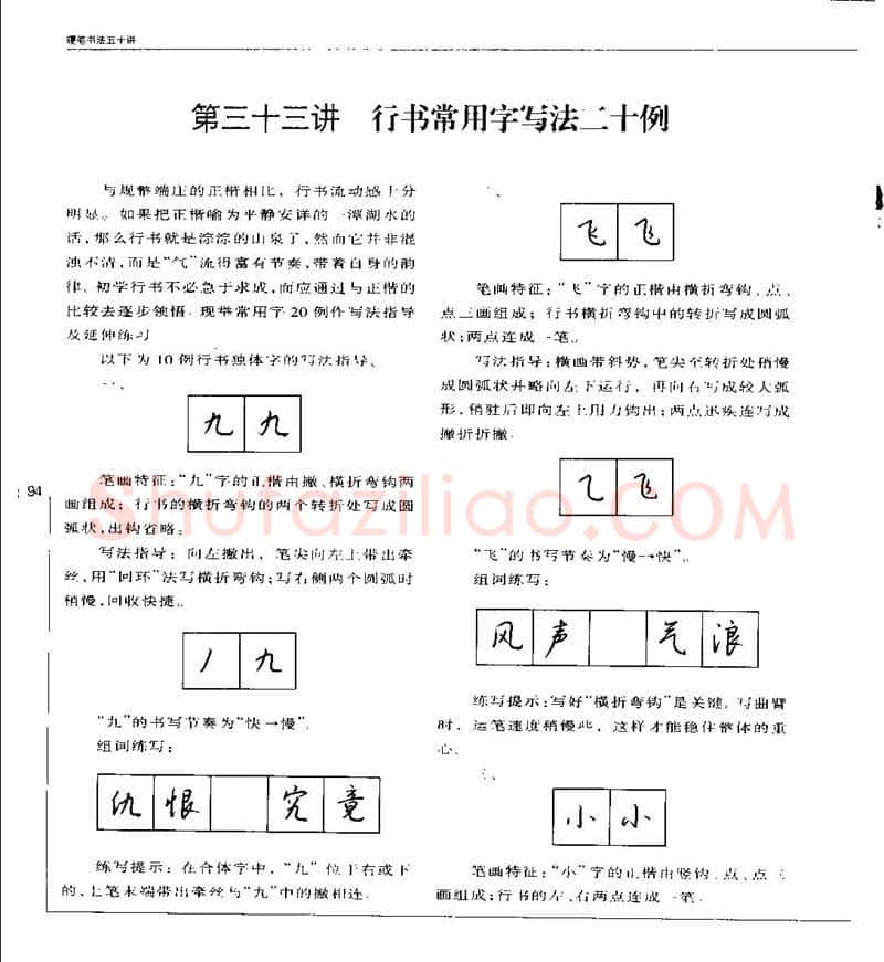 钱沛云硬笔楷书字帖,摘自钱沛云 硬笔书法五十讲 字帖