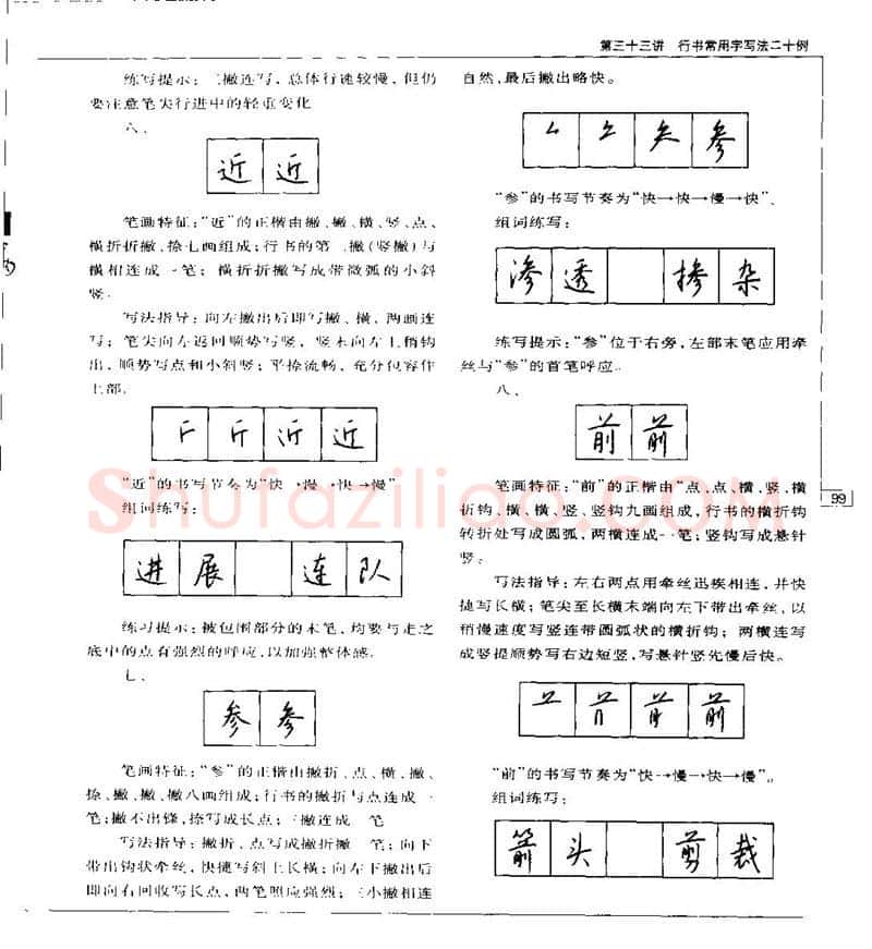 钱沛云硬笔楷书字帖,摘自钱沛云 硬笔书法五十讲 字帖