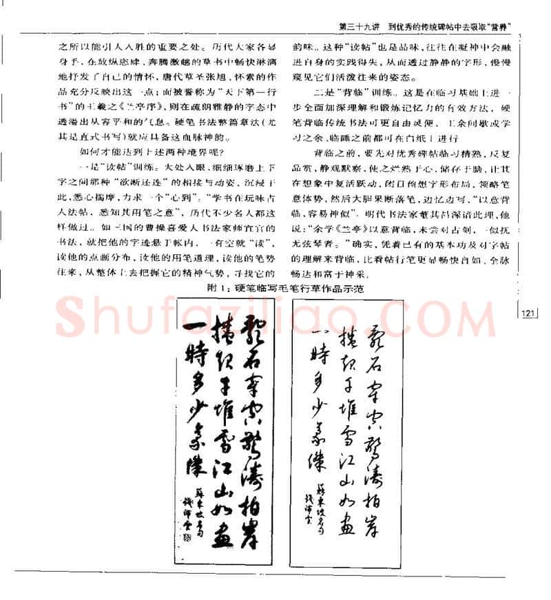 钱沛云硬笔楷书字帖,摘自钱沛云 硬笔书法五十讲 字帖