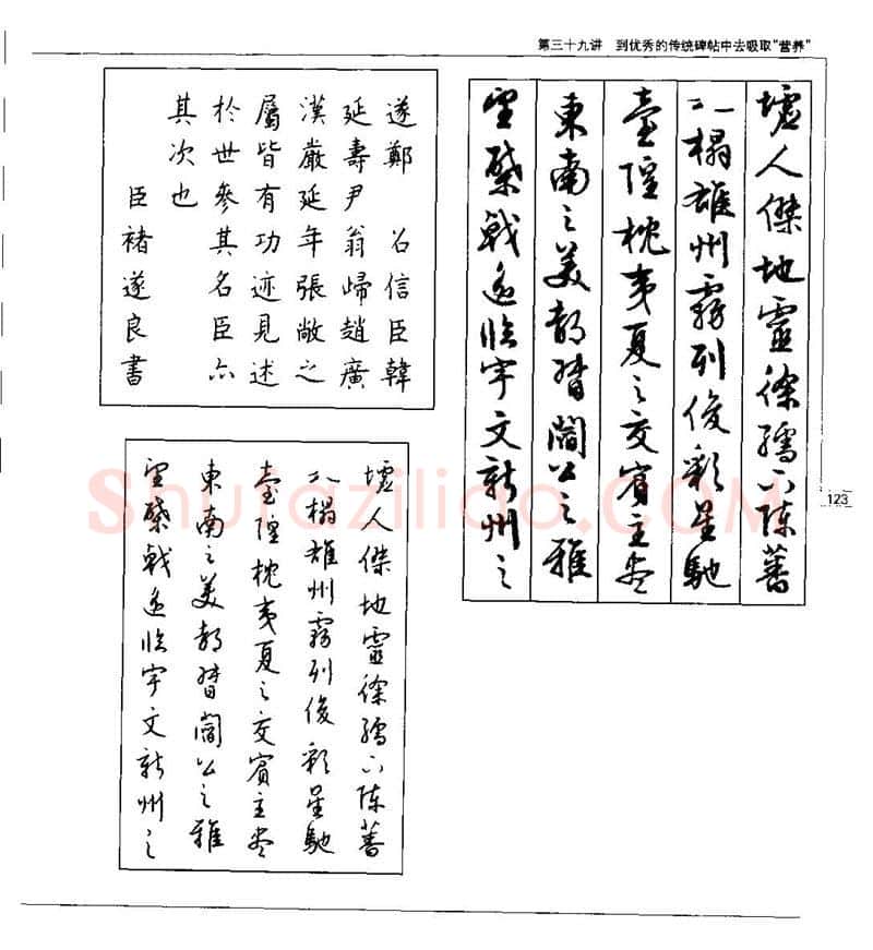钱沛云硬笔楷书字帖,摘自钱沛云 硬笔书法五十讲 字帖