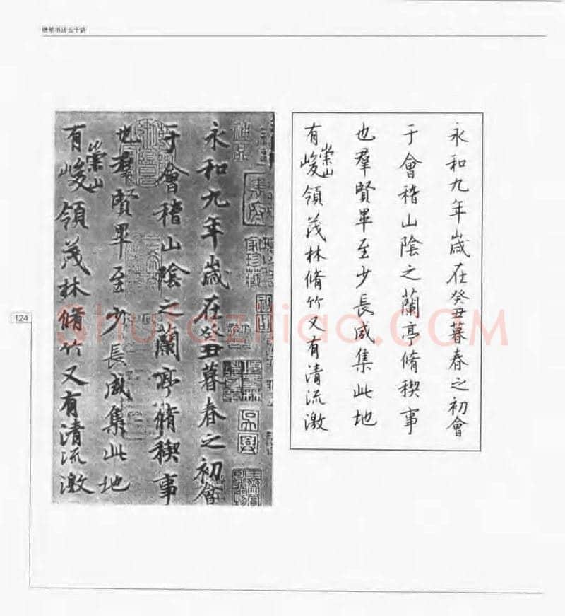 钱沛云硬笔楷书字帖,摘自钱沛云 硬笔书法五十讲 字帖