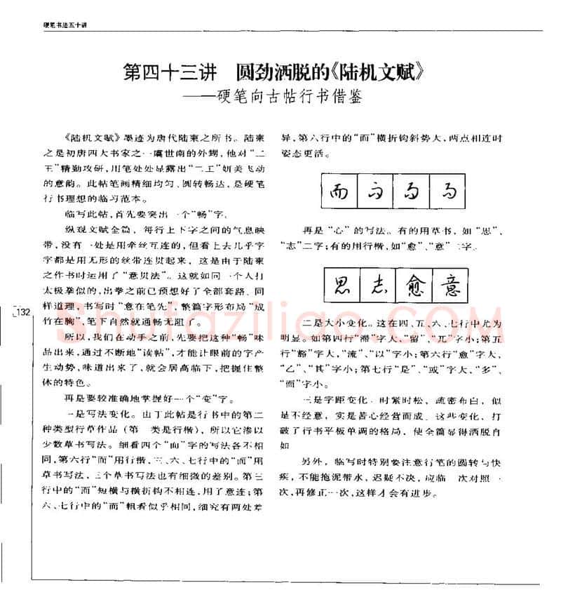 钱沛云硬笔楷书字帖,摘自钱沛云 硬笔书法五十讲 字帖