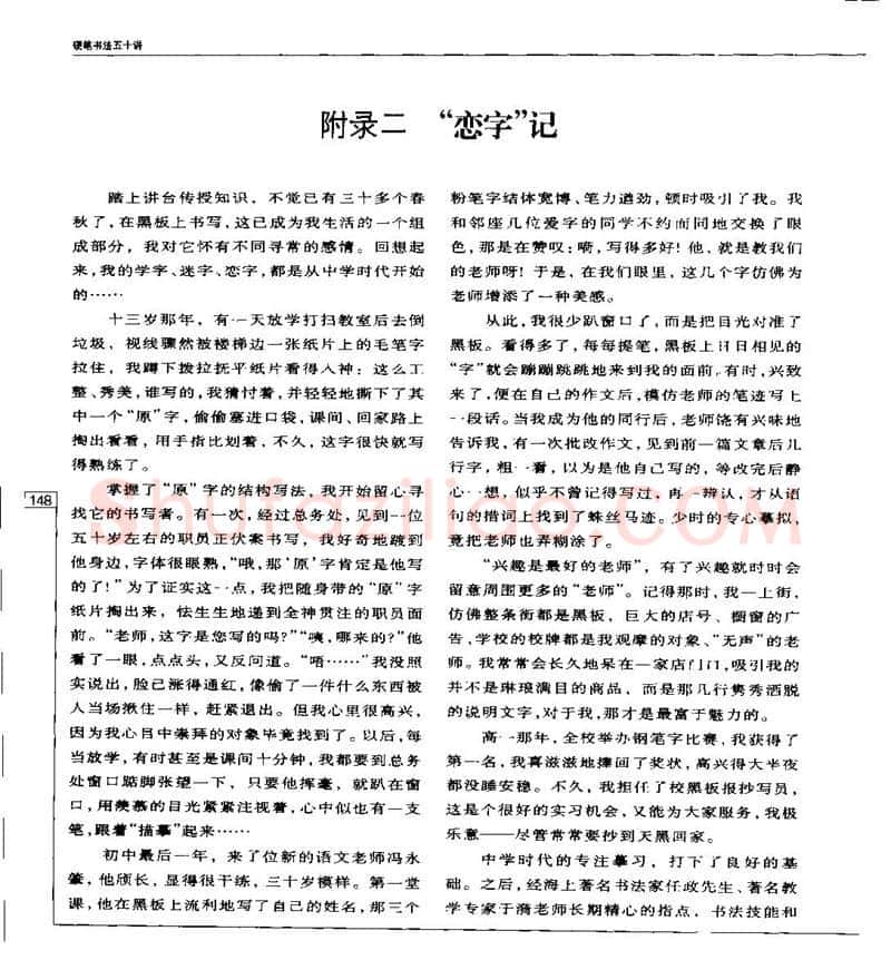 钱沛云硬笔楷书字帖,摘自钱沛云 硬笔书法五十讲 字帖