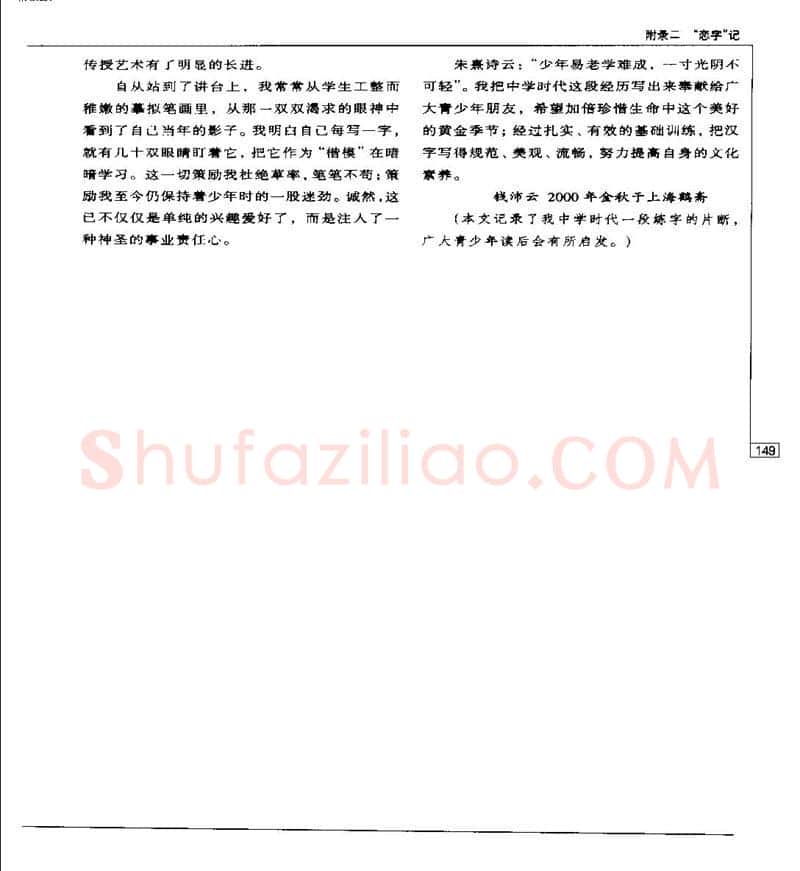 钱沛云硬笔楷书字帖,摘自钱沛云 硬笔书法五十讲 字帖