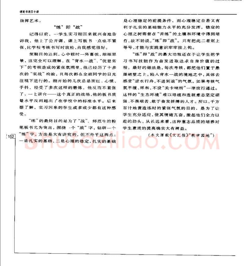 钱沛云硬笔楷书字帖,摘自钱沛云 硬笔书法五十讲 字帖