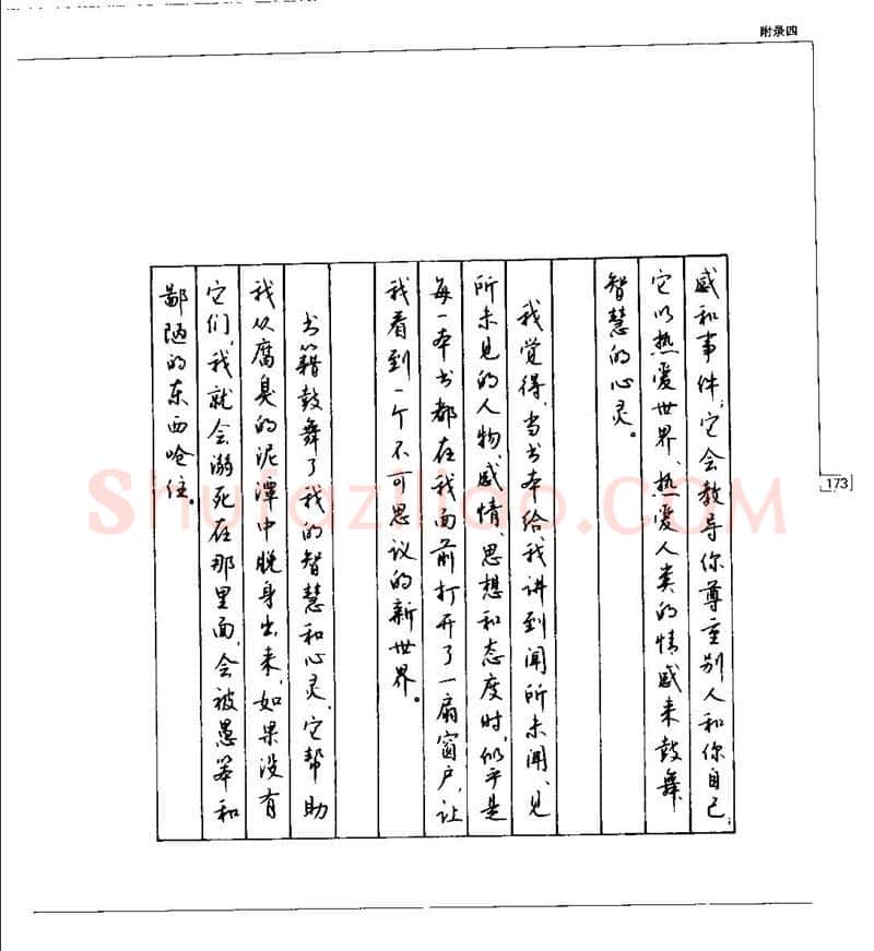 钱沛云硬笔楷书字帖,摘自钱沛云 硬笔书法五十讲 字帖