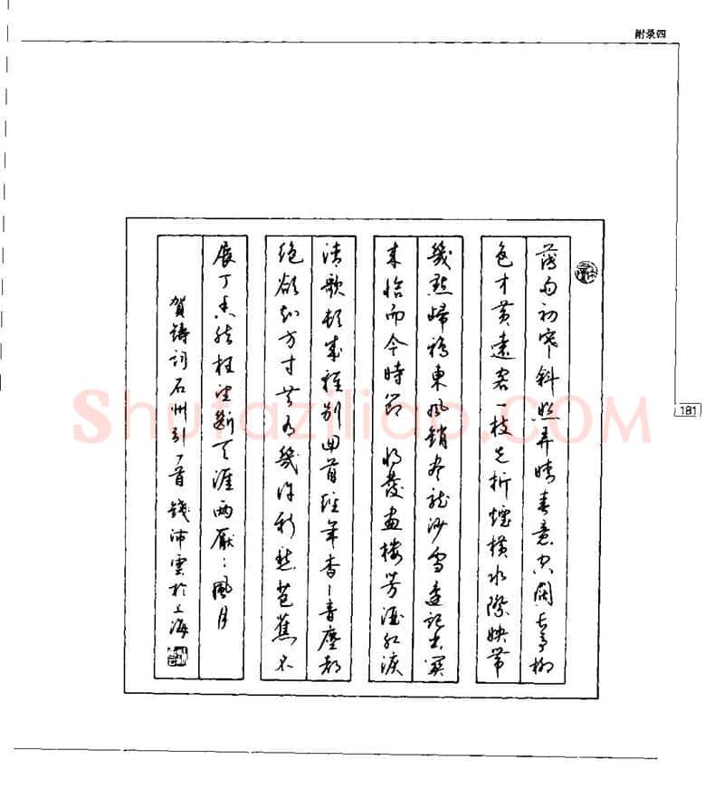 钱沛云硬笔楷书字帖,摘自钱沛云 硬笔书法五十讲 字帖