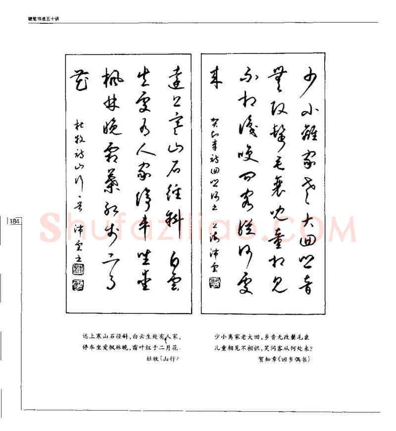 钱沛云硬笔楷书字帖,摘自钱沛云 硬笔书法五十讲 字帖
