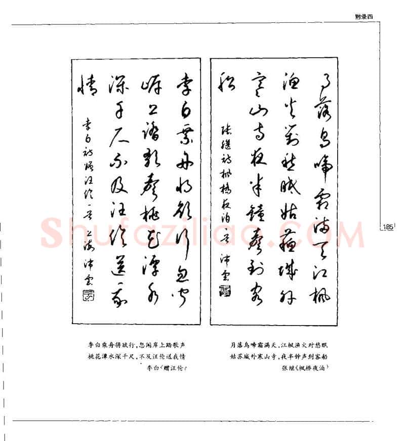钱沛云硬笔楷书字帖,摘自钱沛云 硬笔书法五十讲 字帖