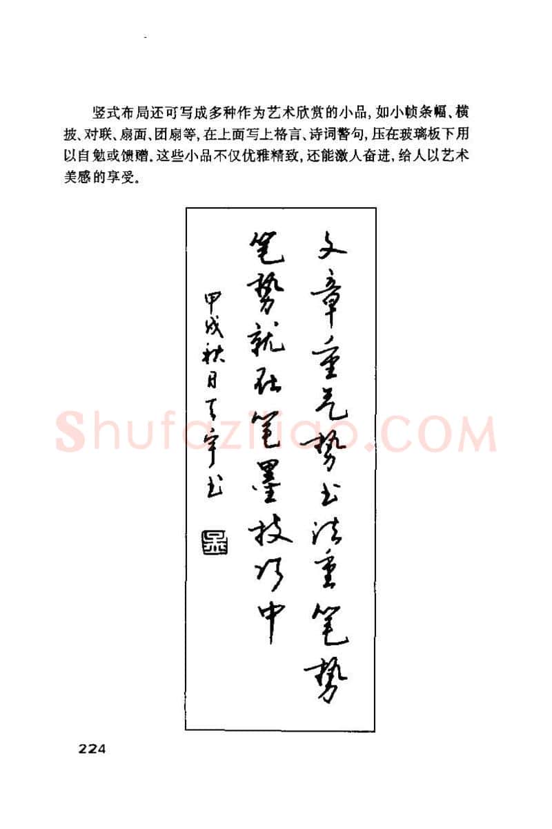 钱沛云硬笔楷书字帖,摘自钱沛云 硬笔书法技巧 字帖