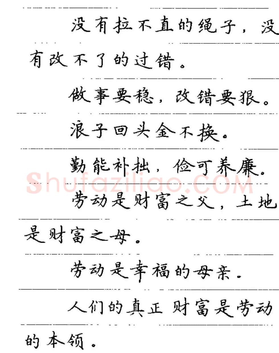 卢中南钢笔字帖《谚语名句》楷书篇 | 硬笔书法字帖