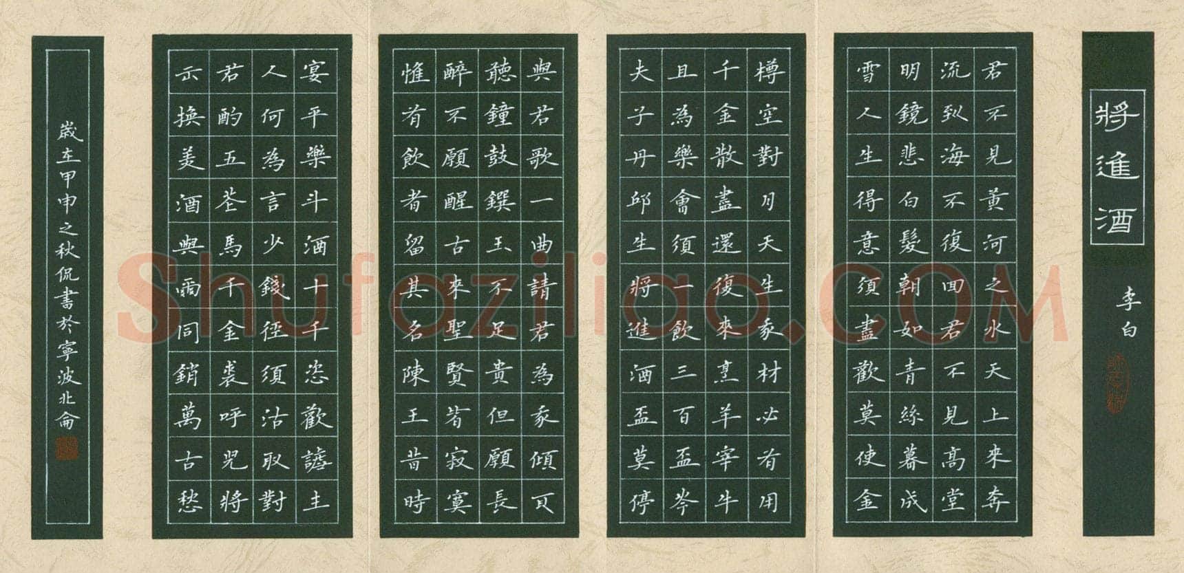 陈侃硬笔楷书李白诗将进酒,陈侃硬笔书法作品