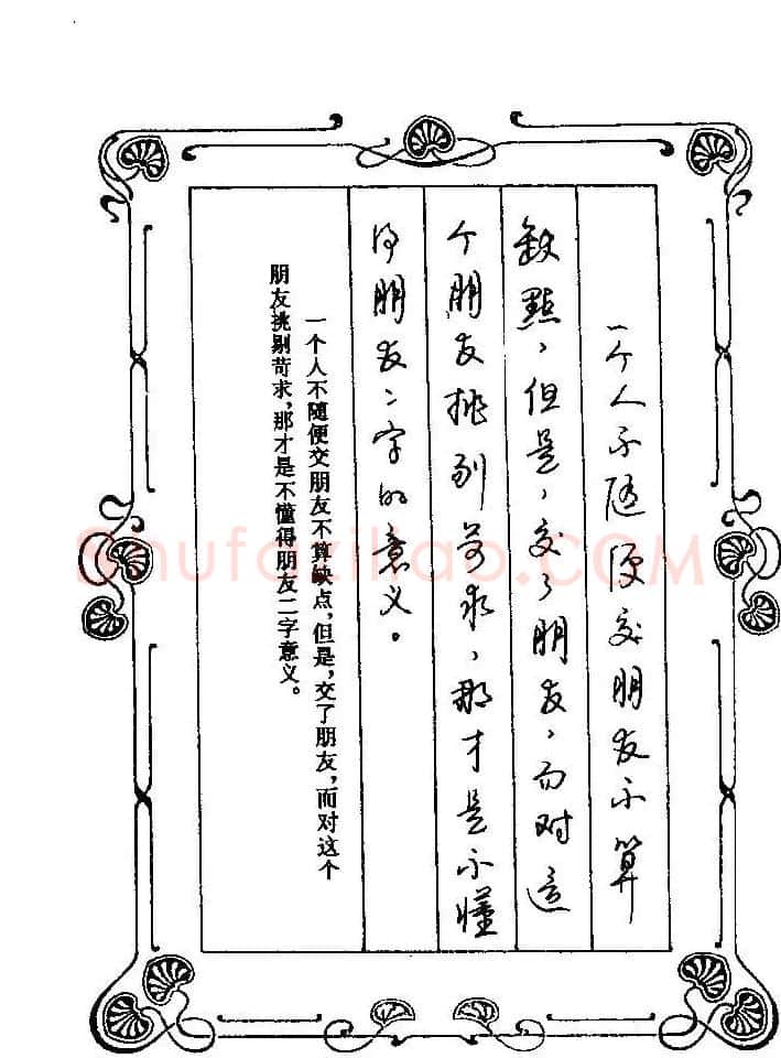 赵忱硬笔书法字帖《罗兰小语钢笔书法》 | 钢笔书法字帖
