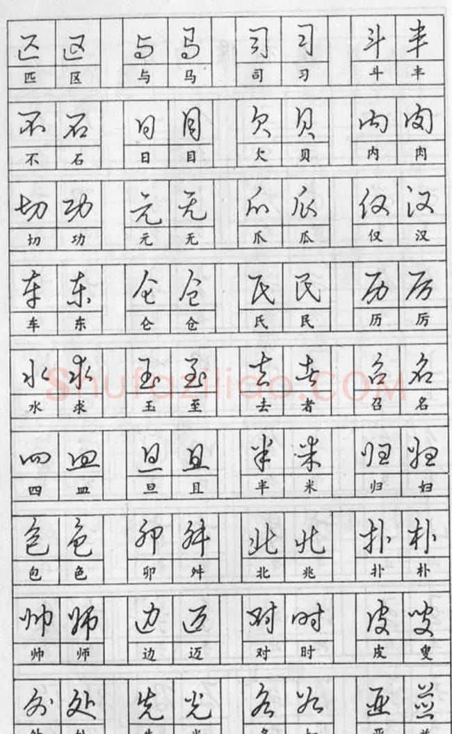 黄若舟经典字帖《怎样快写钢笔字》 | 硬笔书法字帖