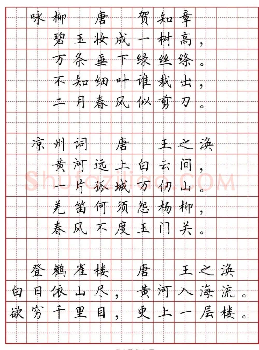 硬笔书法字帖《小学生必背古诗词八十首》 | 硬笔书法字帖