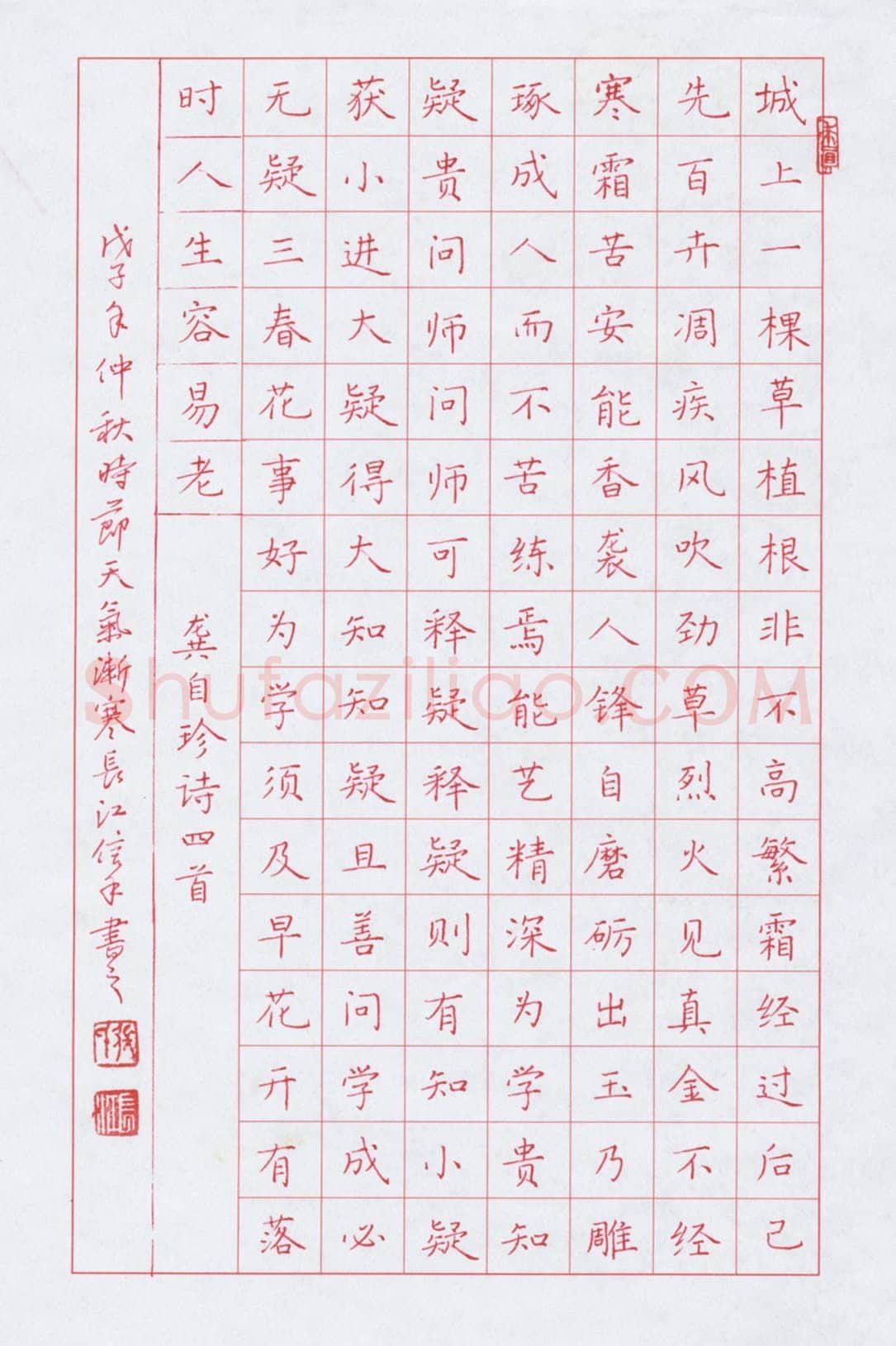 张长江硬笔楷书龚自珍诗四首,张长江硬笔书法作品