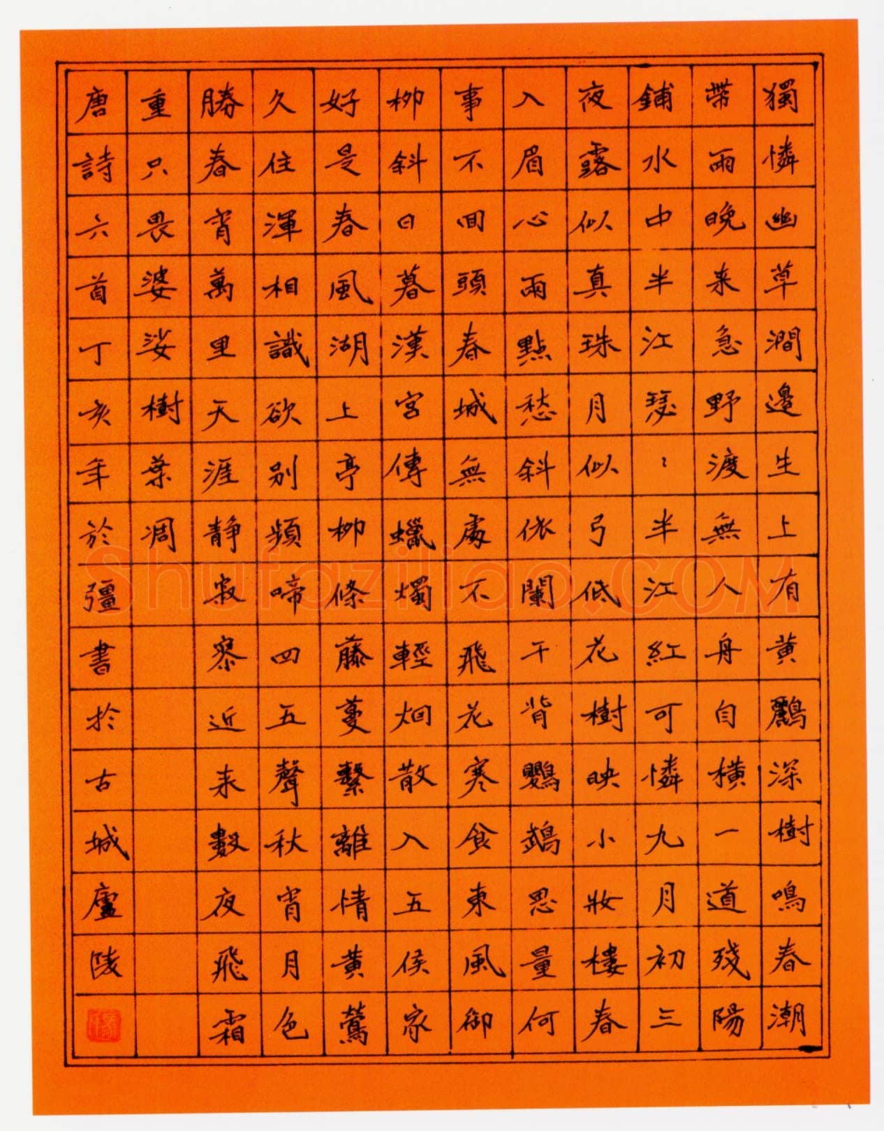 马于强硬笔楷书唐诗六首 硬笔书法作品欣赏