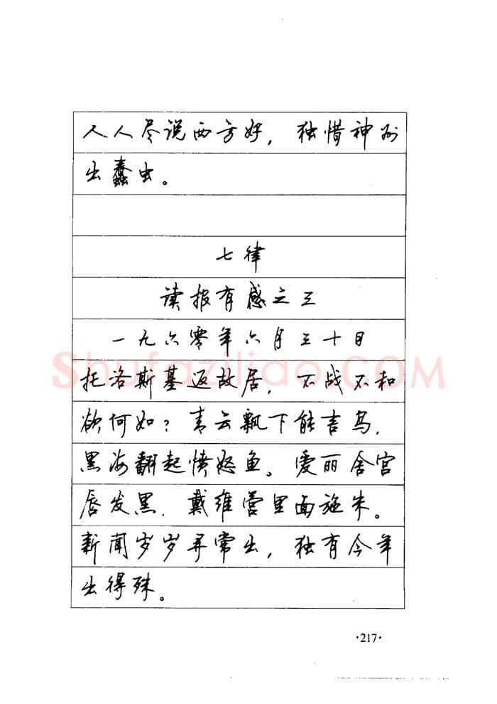 顾仲安硬笔楷书字帖,摘自顾仲安《毛泽东诗词钢笔楷行书字帖》